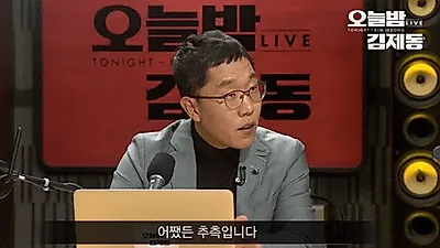 [☞핫키워드] 김혜경 검찰 출석…'오늘밤 김제동' 어떤 얘기 오갔길래 편파방송 지적 받았나?