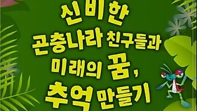 천연기념물 장수하늘소 만나러 곤충박람회에 놀러 오세요