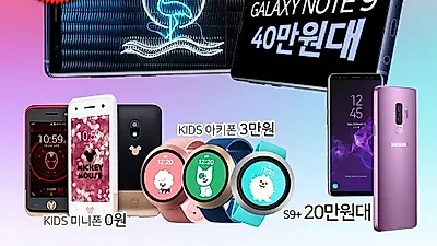 맘스폰, 갤럭시노트9 S9+ 아이폰X 지원금 상승 최대 80프로 할인에 키즈폰 무료증정 설맞이 이벤트