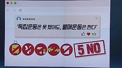 '노노재팬' 사이트 관심↑, 서버 다운까지.."할 수 있는 모든 일을 해달라"