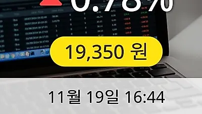 아이진 19일 19,350원 장종보고