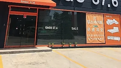 파주운정가구단지 'GAGU37.6', 입주가구, 신혼가구 할인 및 선물증정 행사