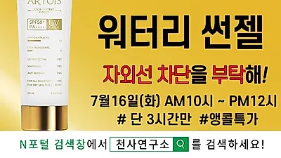 천사연구소, 출시특가 이벤트 뜨거운 반응으로 앵콜 진행... 300개 추가 진행