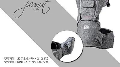 피넛 힙시트, 킨텍스 맘앤베이비엑스포 참가