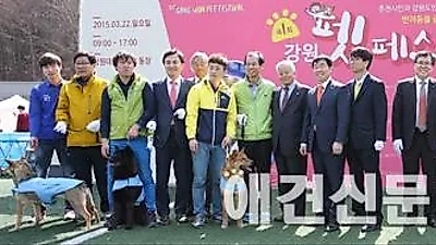 '제1회 강원 펫 페스티벌' 성료