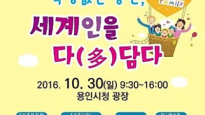 용인시, 다문화축제 '글로벌페스티벌' 개최