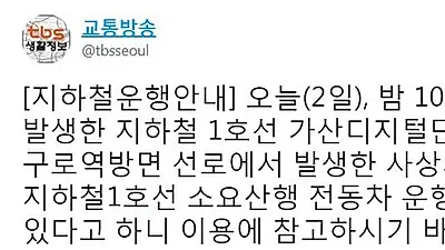 가산디지털단지역 중단…이유는?