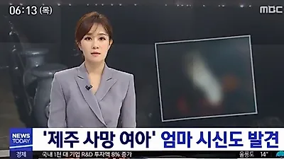 [☞핫키워드] 제주사망여아 엄마 시신 발견, 자살인가 타살인가...모텔 주인 진술은?