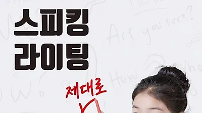 스피킹 학습 후기로 검증, 3030영어 실용영어 프로그램 3030TAB!