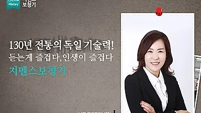 부산보청기 지멘스보청기 남포센터, 5월 어버이달 맞아 충전형보청기 특가전 실시