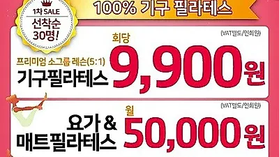 영통 필라테스, 플라잉 요가 배울 수 있는 뉴핏필라테스 6호점, 프리세일 오픈