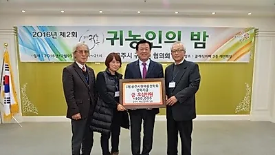 공주시귀농인협의회, '귀농인의 밤' 행사 개최