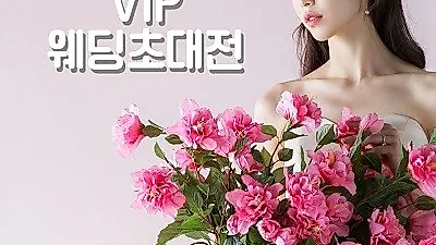 울산웨딩박람회, 9월7일~8일 단 이틀간 에스메랄다SPOSA에서 결혼준비