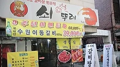 선릉역맛집 '쇠뚜레' 합리적인 가격에 품질 좋은 국내산 소고기 선보여