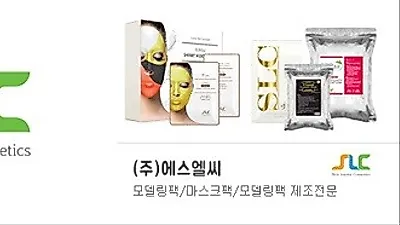 모델링 마스크팩 업체 '㈜에스엘씨', 필름 모델링 마스크, 바이오셀룰로오스 및 스킨케어 등 개발