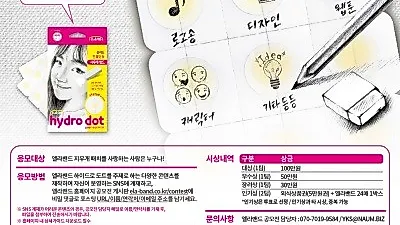 초보자를 위한 공모전, 제 2회 엘라밴드 지우개 패치 공모전