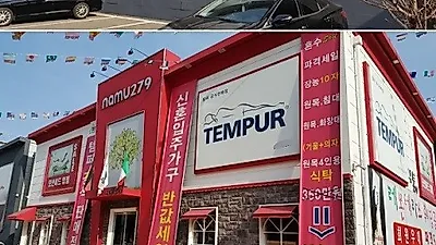 파주 운정가구단지 나무279, 새해 첫 공동구매 수입 템퍼매트리스 특가와 혼수&신혼가구 패키지 50% 할인