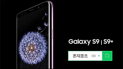'폰지점프버스폰' 아이폰XS·갤럭시S9·갤럭시노트9·갤럭시S8·갤럭시A8 등 연말 할인 행사