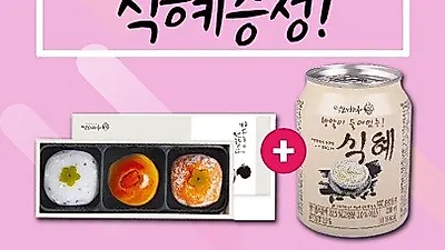 결혼답례품으로 주목받는 떡보의하루 곶감 답례떡 식혜증정 1+1이벤트 진행
