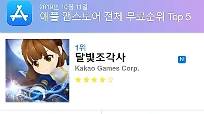 [10월 11일 앱순위]플레이스토어 및 앱스토어 순위