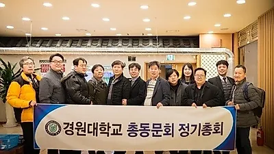 경원대학교 총동문회 2018년 정기총회 개최