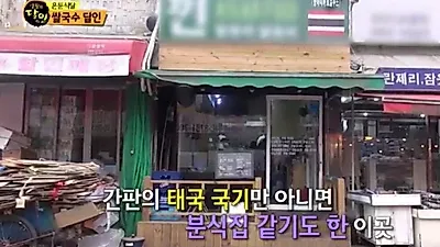 "시원한 국물 일품" 생활의 달인 쌀국수 맛집 낀알로이알로이+나주 인생 탕수육과 짬뽕 맛집 위치·가격은?