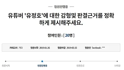 국민청원 등장한 유정호 2년 구형 취소해달라는 국민청원 등장..피해자 코스프레에 분노한 네티즌