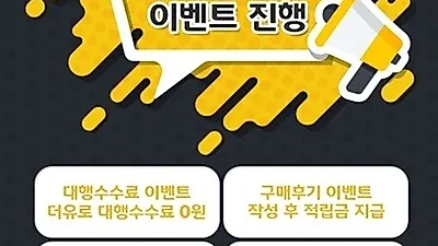 유럽 구매대행 '더유로' 오픈기념 다양한 이벤트 및 서비스 진행 눈길