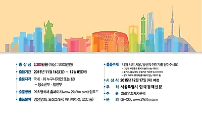 서울 29초 영화제 .. 대상 상금 1천만원