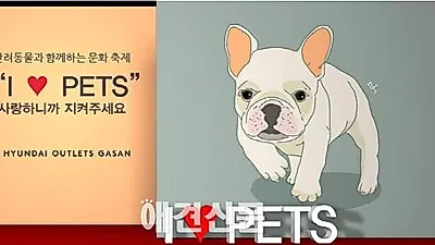가산 현대아울렛, 반려동물축제 '아이 러브 펫 페스티벌' 개최