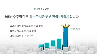 '365하수구달인'아파트하수구막힘, 화장실하수구막힘, 화장실배수구막힘 하수구뚫기로 이목집중.