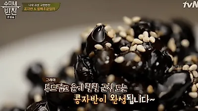 [오늘뭐먹지?] 영양만점 검은콩을 더욱 맛있게, '수미네 반찬' 콩자반 만들기