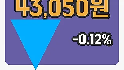 주식마감화천기공 7일 43,050원 장종료...