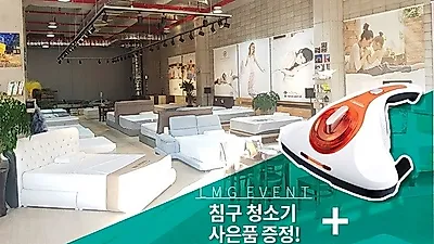 미국 수입매트리스 최저가매장 엘엠지코리아 - 씰리, 템퍼매트리스 등 청소기 사은품이벤트