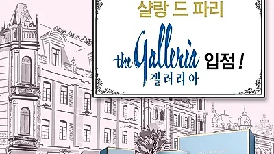 프랑스의 코스메틱 철학을 담은 스킨케어 브랜드 "샬랑 드 파리" 오늘(12일) 압구정 갤러리아 입점