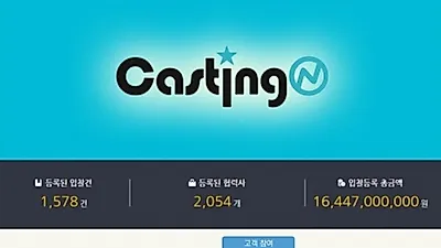 '1년 만에 파트너사 2,000여 개', 기업형 나라장터 캐스팅엔