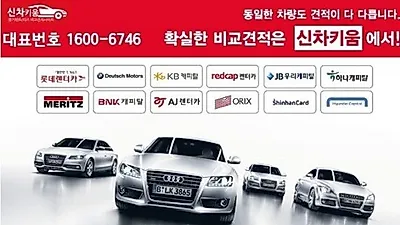 "신차키움"6월긴급특판 장기렌트카및자동차리스 할부 가격비교사이트로 보증금없는 장기렌터카 최저가 구매 가능