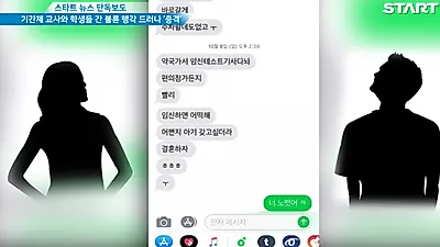 [☞핫키워드]논산 여교사 신상 보니 나이 30대 기혼 기간제 교사…카톡 "임신테스트기" 충격