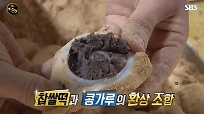 상상 이상의 맛 '생활의달인 콩찹쌀떡' 위치는? SNS 후기 '강타'…그렇게 맛있어?