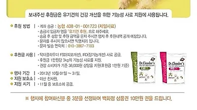 '유기견에게 건강을 선물하세요'