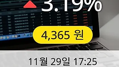 한라 29일 4,365원 장종료