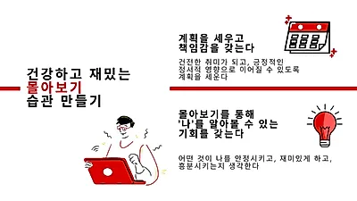 드라마 몰아보기, 집콕 시대 취미 생활로 떠오르다