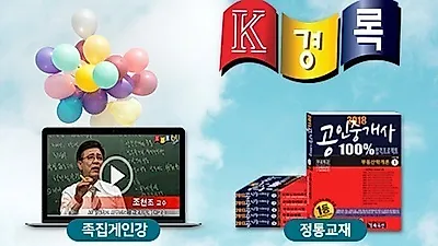 부동산교육 모태 경록, 제29회 공인중개사 시험 수강생 1차합격 수기 소개