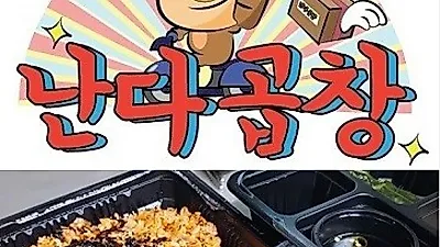 '난다곱창', 뛰어난 맛과 서비스로 예비창업자들에게 좋은 반응