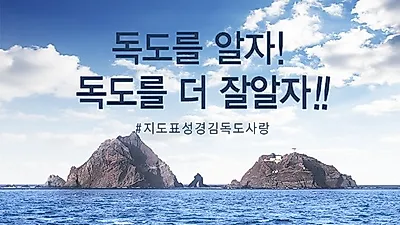 지도표 성경김, 두 번째 독도 사랑 캠페인 연다