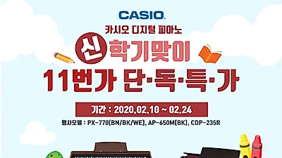 카시오 디지털피아노, 11번가 쇼킹딜 행사