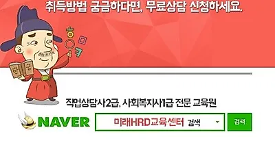 미래HRD교육센터, 직업상담사2급, 사회복지사1급 100%무료 재직자국비전액지원 교육생 모집