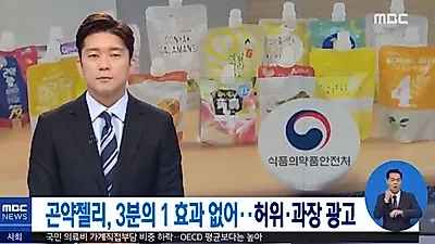 [☞핫키워드] "완전 속았다" 곤약젤리 함유 음료, 다이어트 효과 없어..'부작용 걱정'