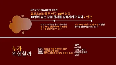 동물 접하거나 수상스포츠한다면 주의! 박테리아 감염 ‘렙토스피라증’