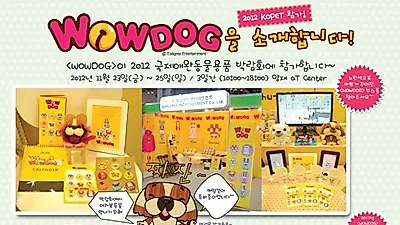 와우독 4편> "와우독 국제애완용품 박람회 참가"